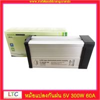 ( Promotion+++) คุ้มที่สุด หม้อแปลงกันฝน 5v 300W ราคาดี หม้อแปลง ไฟฟ้า หม้อแปลงไฟ หม้อแปลง แรง สูง หม้อแปลง ออ โต้