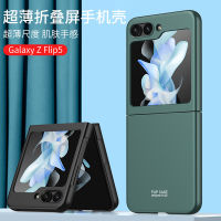 เหมาะสำหรับ Samsung Z Flip5 เคสมือถือเคสพับ รุ่นใหม่ GalaxyZ Fold5 เคสศัพท์