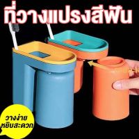 อุปกรณ์เก็บแปรงสีฟัน กล่องใส่แปรงสีฟัน ที่ใส่แปรงสีฟัน  พร้อมแก้ว ที่เก็บแปรงสีฟัน ในห้องน้ำ แบบแขวนได้