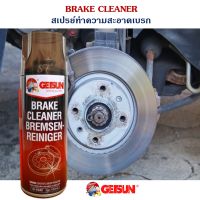 สเปรย์.ล้างเบรก ทำความสะอาดจานเบรก BRAKE CLEANER G-7042 (450 ML) น้ำยาทำความสะอาดระบบเบรก ขจัดทุกคราบฝังลึก โซ่จักรยาน มอไซค์ จานเบรค