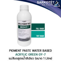 Acrylic Pigment Paste Green GY-7 แม่สีบดสูตรน้ำ สีเขียว - ขนาด 1 กก.