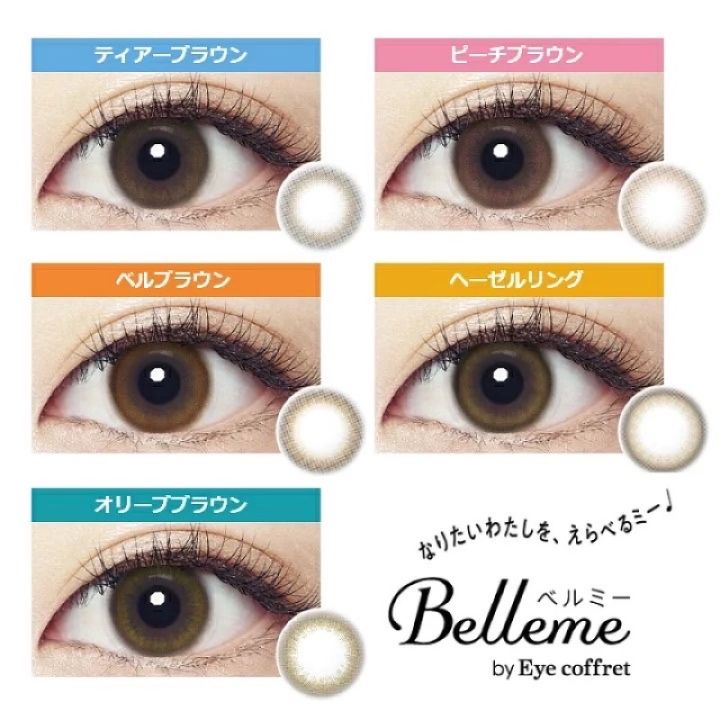 belleme-คอนแทคเลนส์ญี่ปุ่น-รายวัน-มีค่าอมนำ้ถึง-58