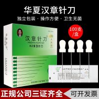 Huaxia Hanzhang Brand Small Needle Knife Disposable Sterile Needle Knife HZ Series Needle Knife Traditional Chinese Medicine Physiotherapy Acupuncture Needles