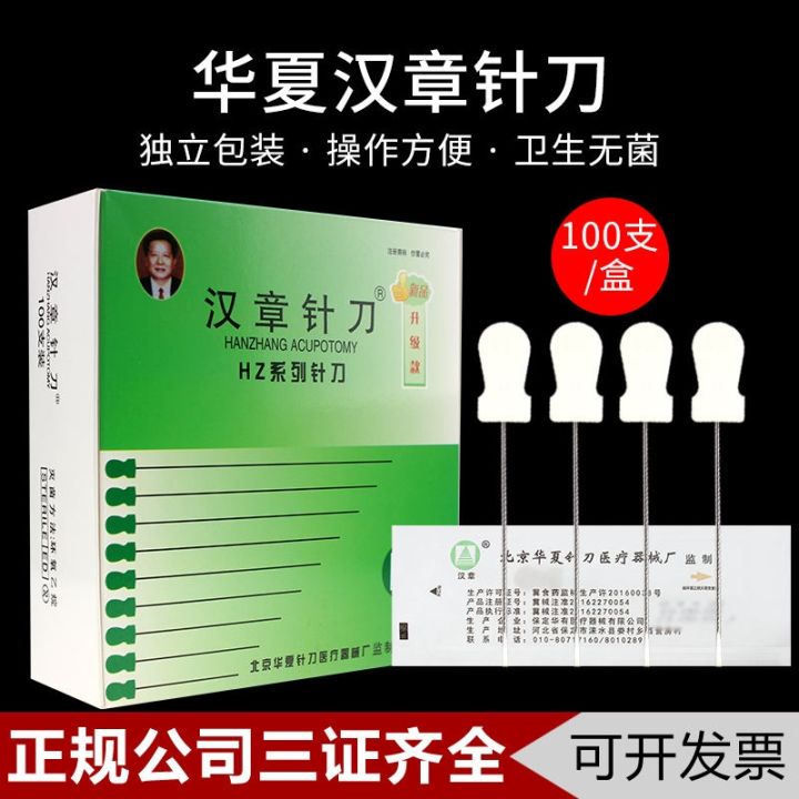 huaxia-hanzhang-brand-small-needle-knife-disposable-sterile-needle-knife-hz-series-needle-knife-traditional-chinese-medicine-physiotherapy-acupuncture-needles