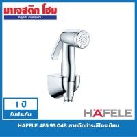 FUI ฝักบัว HAFELE 485.95.048 สายฉีดชำระสีโครเมี่ยม ฝักบัวอาบน้ำ  ชุดฝักบัว