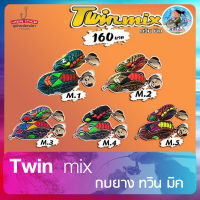 กบยางทวิน มิค Twin mix เหยื่อยางแพ็คคู่  เล็กใหญ่ เหยือปลอม ตกปลาช่อน ปลาชะโด by น้านิก อาร์มันโด้ ( ขนาด 3.5/4ซม. หนัก 7/8กรัม )