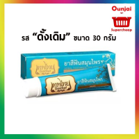 Tepthai เทพไทย ยาสีฟันสมุนไพร  ( รสดั้งเดิม) 1 หลอด ขนาด 30 กรัม