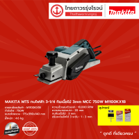 MAKITA MTS M1100 กบไฟฟ้า3-1/4 รุ่น M1100KX1B (ครบชุด+กล่องพลาสติก) กินเนื้อไม้ 3mm MCC 750w |ชิ้น|