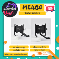 Meago phone holder ที่ยึดมือถือ มอไซค์ กับกระจก แท้พร้อมส่ง (020366)