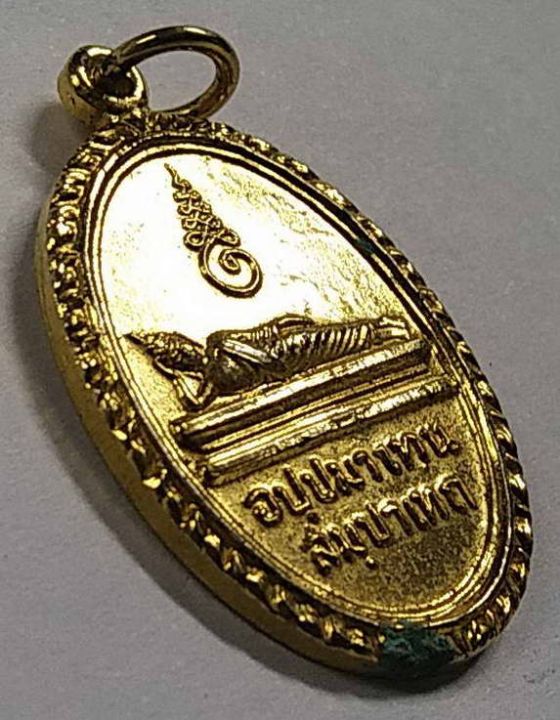 เหรียญกะไหล่ทองพระพุทธไสยาสน์วัดพระแท่นดงรัง-สร้างปี-2512