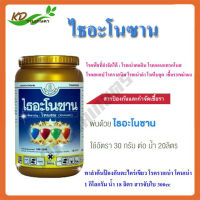 ไธอะโนซาน(ไทแรม) สารกำจัดเชื้อรา ตราเกสร กระปุก ไทแรม (thiram) 80%