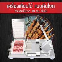 เครื่องเสียบไม้ แบบคันโยก 10 แถว สำหรับไม้เสียบยาว 30 ซม. ขึ้นไป เครื่องเสียบหมูปิ้ง สแตเลส เสียบบาร์บีคิว เสียบเนื้อ