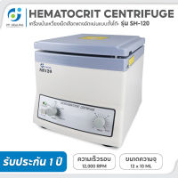 [Ready stcok]⭐⭐⭐⭐เครื่องปั่นเหวี่ยงเม็ดเลือดแดงอัดแน่น Hematocrit Centrifuge รุ่น SH-120 ขนาด 24 หัว ความเร็วรอบ 0 - 12,000 RPM⭐⭐⭐⭐⭐⭐ส่งฟรี