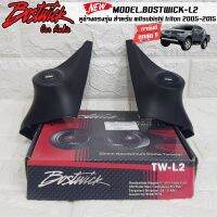 หูช้างเสียงแหลมตรงรุ่น  MITSUBISHI TRITON 2005-2015  ประกอบเข้ากับ BOSTWICK-L2 BLACK ตัวเลือกรุ่นรถด้านล่าง ลำโพงแหลมโดม ทวิตเตอร์ 250watts