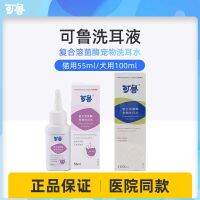 Original High-end Kelu Compound Lysostaphin Enzyme Ear Cleaning Water for Pets and Cats