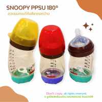 ขวดนมคอกว้าง PPSU Snoopy 5,7 oz NH955