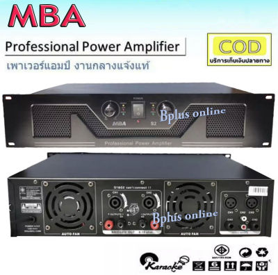 MBA เพาเวอร์แอมป์ 200+200วัตต์ RMS Professional Power Amplifier รุ่น S2