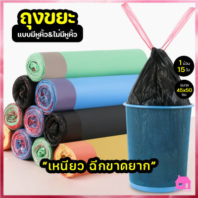 ปลีก/ส่ง S366 ถุงขยะ 45*50 ถุงขยะหูหิ้ว อย่างหนา ถุงขยะในบ้าน ถุงพลาสติก ถุงขยะมีหูหิ้วและไม่มีหูหิ้วพร้อมทิ้ง