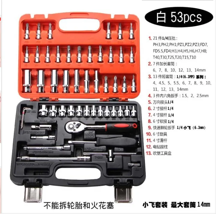 1/4 Xiaofei 53piece set connecting rod ratchet quick wrench sleeve