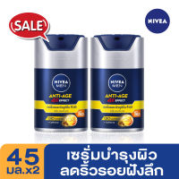 [แพ็คคู่] นีเวีย เมน แอนตี้-เอจ โฟร์ดี เอฟเฟค เอสพีเอฟ 30 พีเอ+++ 45g. 2 ชิ้น - NIVEA MEN ANTI-AGE 4D EFFECT SPF30 PA+++ 45g