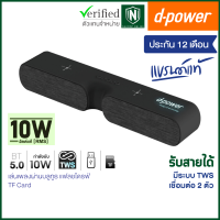 d-power ลำโพงบลูทูธ Soundbar Super Bass รุ่น B-95 LED 10W ระบบเสียงสเตอริโอ เบสเเน่น เสียงดี ต่อทีวีได้ด้วยบลูทูธ