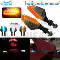 HIFAST 2PCS สัญญาณไฟกระพริบรถจักรยานยนต์ไฟเลี้ยว LED ไฟเลี้ยวรถจักรยานยนต์สากล