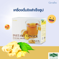 ส่งฟรี เครื่องดื่มขิงผงสำเร็จรูป(Giffarine Instant Ginger Powder Drink) 10ซอง/กล่อง บำรุงร่างกาย เปี่ยมด้วยคุณประโยชน์