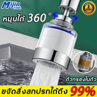 MijiaTool หัวกรองก๊อกน้ำ ก๊อกน้ําอเนกประสงค์หมุนได้ 360 ° หัวต่อก๊อกน้ำ พร้อมท่อ  ตัวกรอง ตัวกรองน้ําบริสุทธิ์, กันน้ํากระเซ็น หัวจุกกรองน้ำ