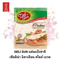 แผ่นแป้งสาลีสำเร็จรูป Deli Sun เพียดิน่า อิตาเลียน สไตล์ เบรด ขนาด 320 กรัม