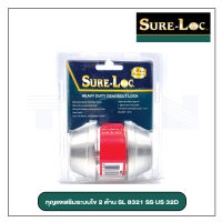 Sure Loc (ชัวร์ล็อค) 8321SS US32D กุญแจเสริม ระบบไข 2 ด้าน