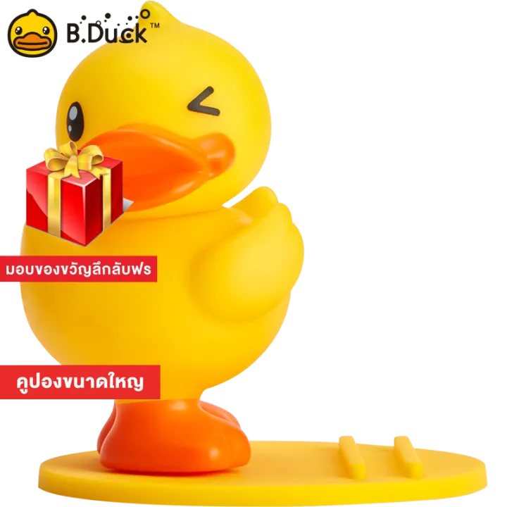 B.Duck แท่นวางโทรศัพท์มือถือตุ๊กตาเป็ด B.Duckน่ารักราคาถูกสุด ลดกระหน่ำ ...