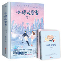 2 books Urban Campus Sweet love warm Novel: Skate Into Love Chinese Youth love athletics growth literature
