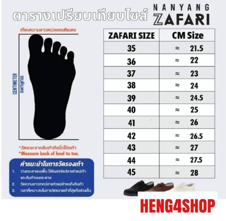 รองเท้าผ้าใบ-รองเท้านันยาง-รองเท้าผ้าใบนันยาง-รุ่น-ซาฟารี-zafari