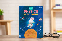 หนังสือสรุป PHYSICS ม.ปลาย ฉบับเข้าใจง่าย