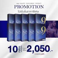 ผลิตภัณฑ์อาหารเสริมท่านชาย เพิ่มสมรรถภาพ NINE (ไนน์) /10กล่อง ช่วยกระตุ้น อาหารเสริมเพื่อสุขภาพทางเพศสำหรับท่านชาย