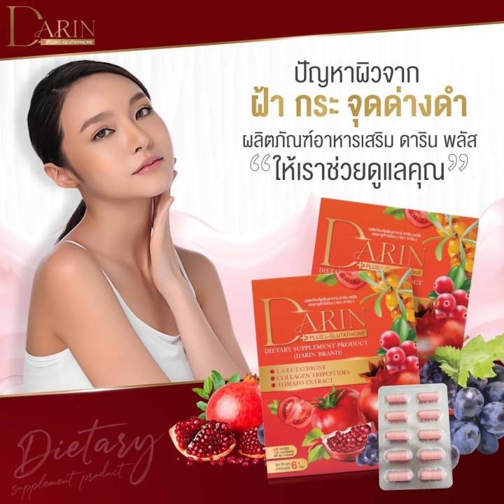 ผลิตภัณฑ์อาหารเสริม-darin-plus-ดาริน-พลัส-ดูแลผิวพรรณ-1-กล่องบรรจุ-10-เม็ด