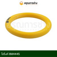 โอริงค์ 8M4445 สีเหลือง