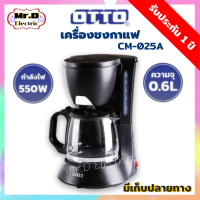 OTTO เครื่องชงกาแฟ รุ่น CM-025A ความจุ 0.6 ลิตร เครื่องชงชา เครื่องชงกาแฟอัตโนมัติ