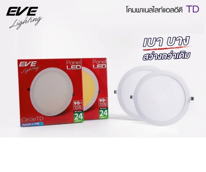 eve-โคมไฟฝั่งฝ้า-24w-10นิ้ว-โคมไฟดาวน์ไลท์-led-panel-circle-ฝั่งเพดาน-แสงขาว-แสงส้ม