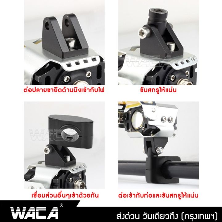 waca-ขาจับไฟ-led-ขนาด-30mm-อุปกรณ์-แต่งรถ-ไฟ-led-ขาจับไฟตัดหมอกขาจับไฟ-led-bigbike-ขาจับแคชบาร์-ขาจับไฟ-1ชิ้น-crash-bar-ขายึดสปอร์ตไลท์-ขาจับสปอตไลท์-ขาจับไฟสปอร์ตไลท์-11v-2sa