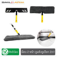 [ถูเปียก-แห้ง?2in1] SmileArm® ไม้ม็อบดันฝุ่น 2 หน้า ผ้าหนาพิเศษ ซึมซับน้ำได้ดี ไม้ถูพื้น ไม้ม็อบ ไม้ถูผ้าไมโครไฟเบอร์