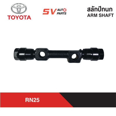 สลักปีกนกบน TOYOTA RN20 RN25 โตโยต้า   ARM SHAFT