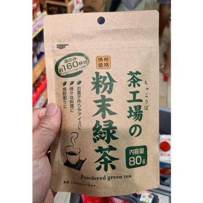 อาหารนำเข้า🌀 Japanese Green Tea Powder Green Tea DK JONETSU KAKAKU POWDERED GREEN TEA 80G