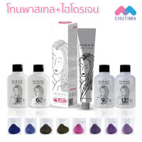 สีย้อมผม สีพาสเทล นิกาโอะ แฮร์ คัลเลอร์ ❗️❗️แถมไฮโดรเจน Nigao Hair Color 100 ml.