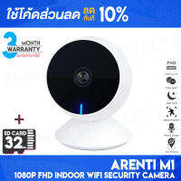 [ติดตาม รับส่วนลด] Arenti M1 Baby Camera กล้องวงจรปิด กล้อง wifi สั่งงานผ่านแอพ 1080P FHD Night Vision