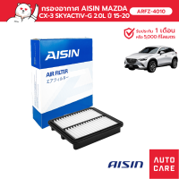 Aisin กรองอากาศ Mazda3 เครื่อง 2.0 ปี05-13 [ARFZ-4010]