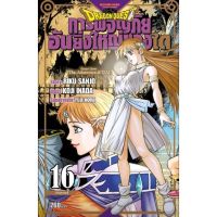 (?พร้อมส่ง?) ดราก้อนเควสต์ การผจญภัยอันยิ่งใหญ่ของได เล่ม 01-16