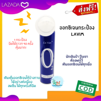 ส่งฟรี ? ทุกกระป๋อง Oxygen กระป๋อง ออกซิเจนกระป๋อง Lavim 1 กระป๋องใช้ได้ราว 90 ครั้ง เติมออกซิเจนบริสุทธิ์ให้ร่างกายได้ทุกเมื่อ ออกซิเจน