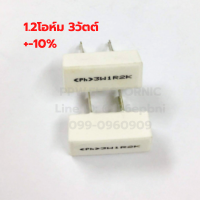 1.2 ohm 3W 10% Resistor ตัวต้านทาน แบบกระเบื้อง 1.2โอห์ม 3วัตต์ ค่าความผิดพลาด10% ขาเสียบ อะไหล่อิเล็คทรอนิกส์ รีซิสเตอร์.