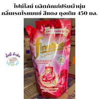 ไฟน์ไลน์ปรับผ้านุ่ม สูตรเข้มข้นดีไลท์ สีเเดง กลิ่น Red Romance 450 มล./1 ถุง/ยกลัง/12 ถุง Fineline